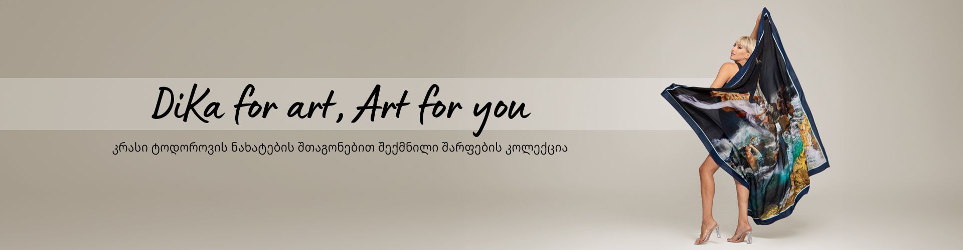 ART შარფები